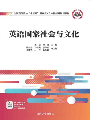 cover image of 英语国家社会与文化